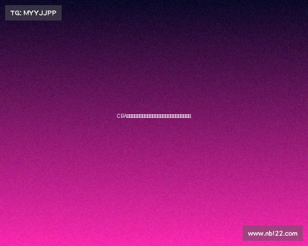 CBA技战术分析：全面解析球队攻防体系与核心球员战术角色