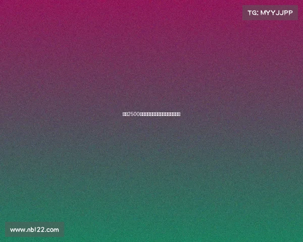 霍尔2500万镑加盟埃弗顿切尔西中场转会完成